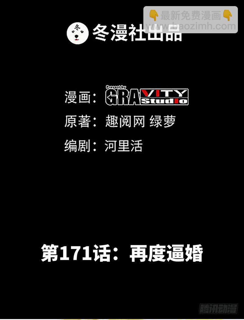 第171话 再度逼婚(1/2)-第172话