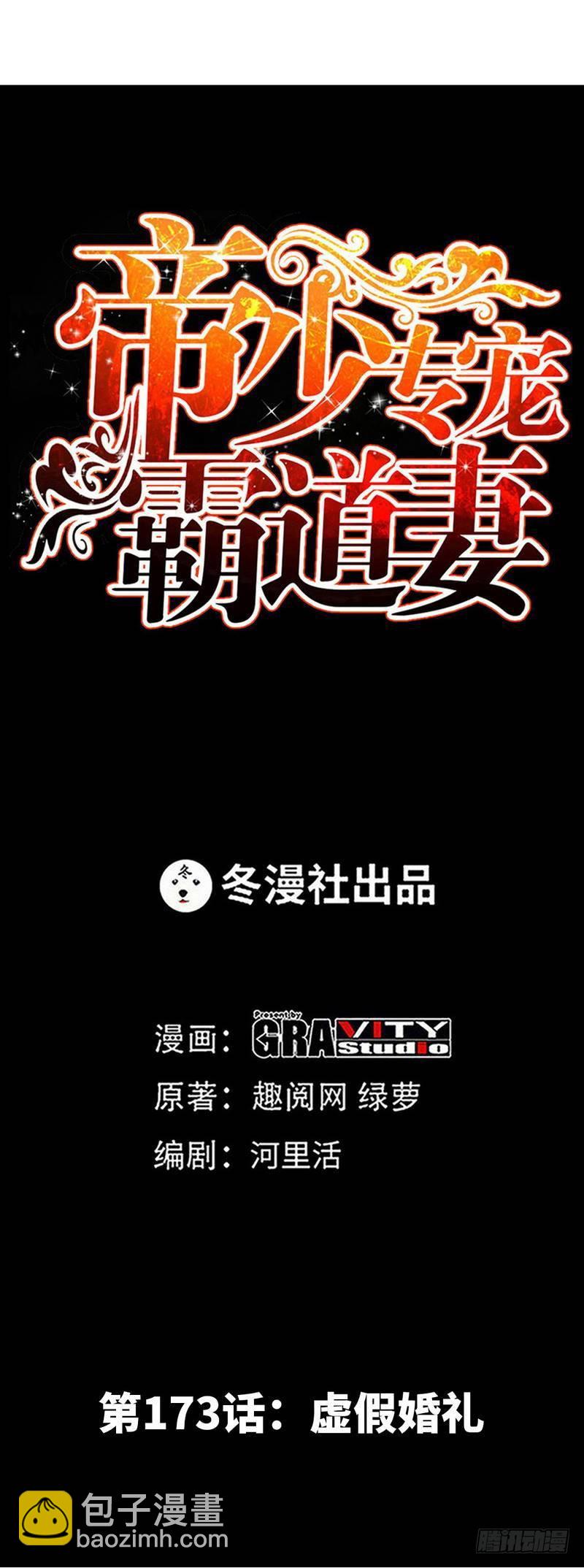 第173话 虚假婚礼-第174话
