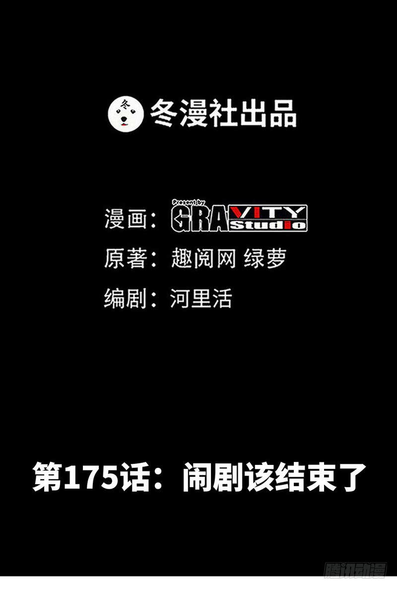 第175话 闹剧该结束了-第176话