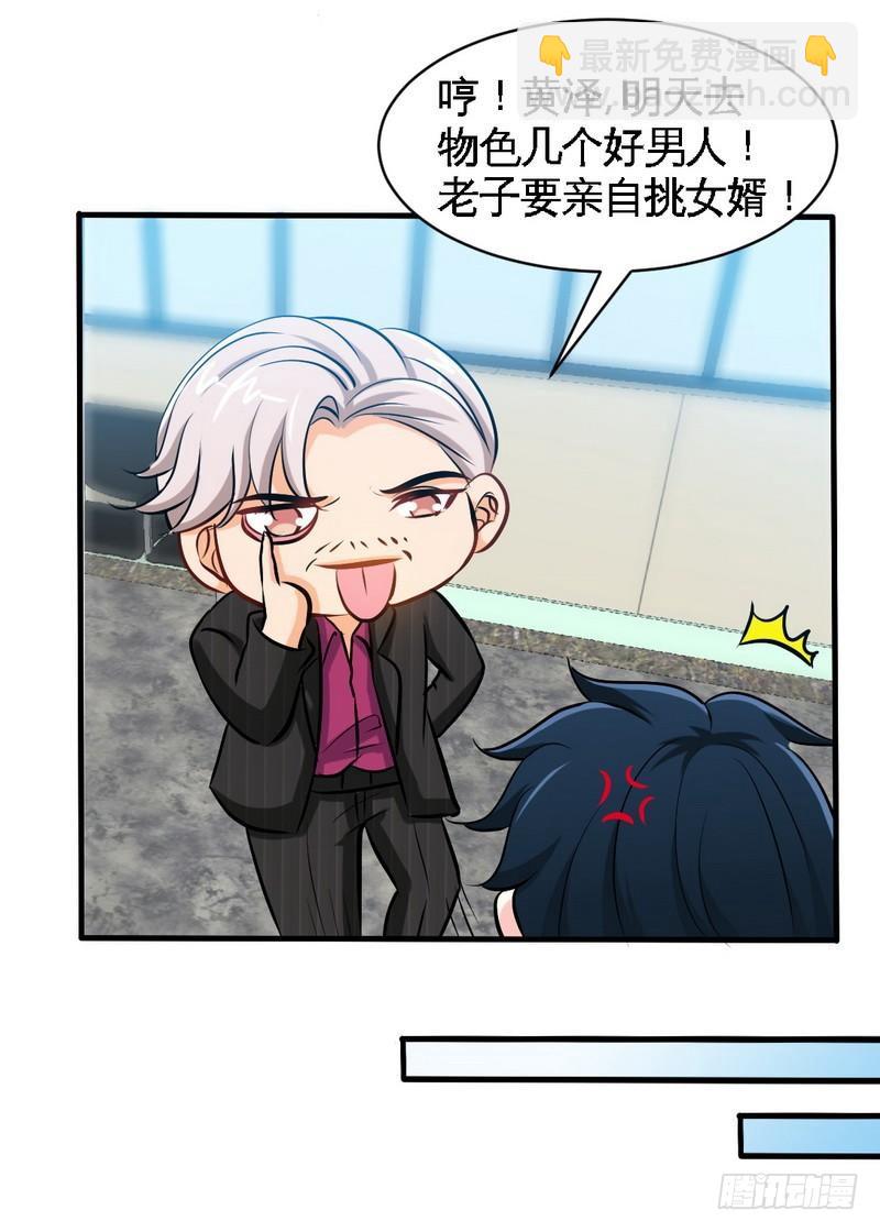第177话 谁是你岳父！？-第178话