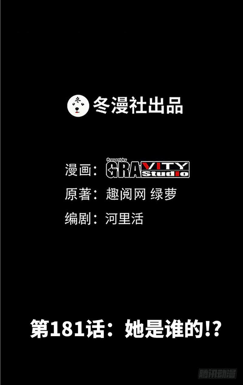 第181话 她是谁的！？-第182话