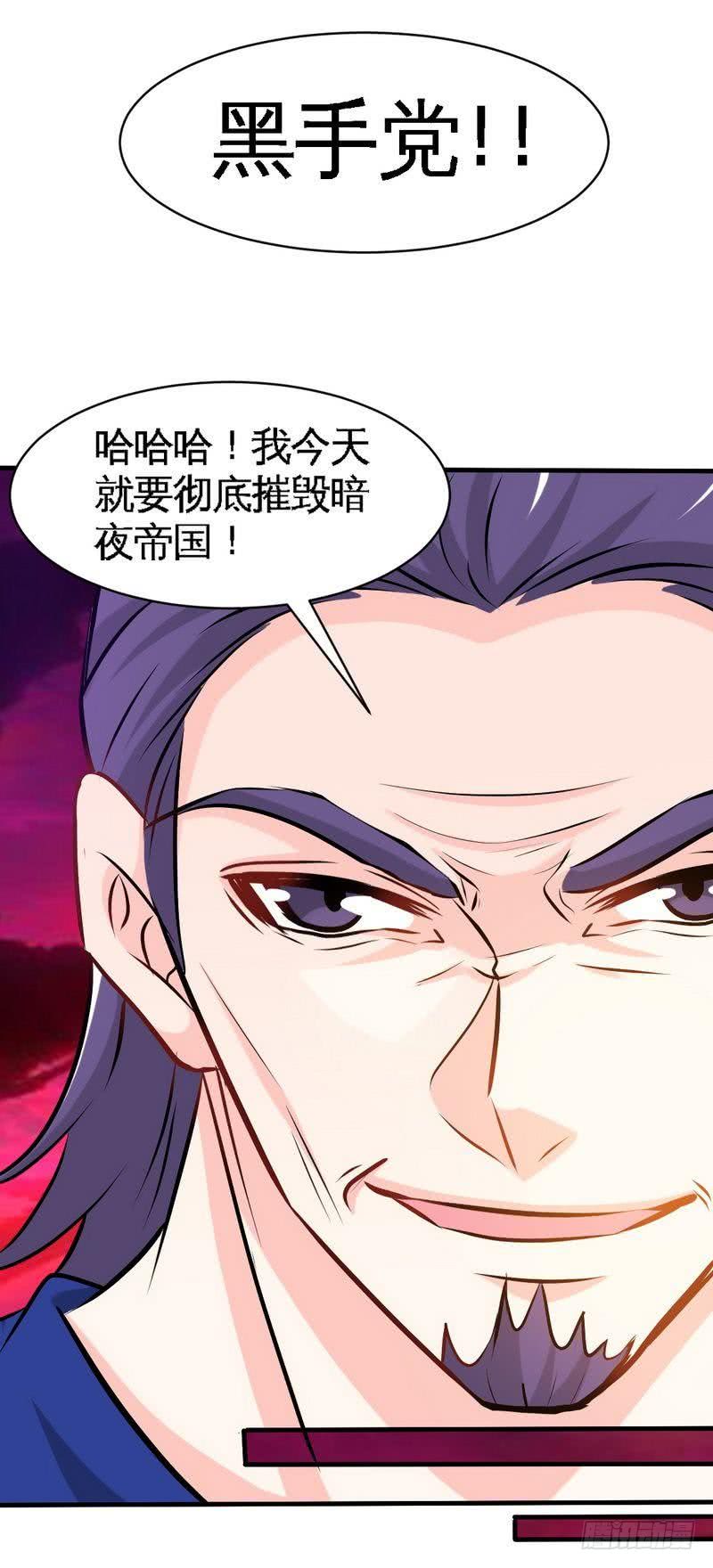第185话 暗夜帝国遇袭-第186话