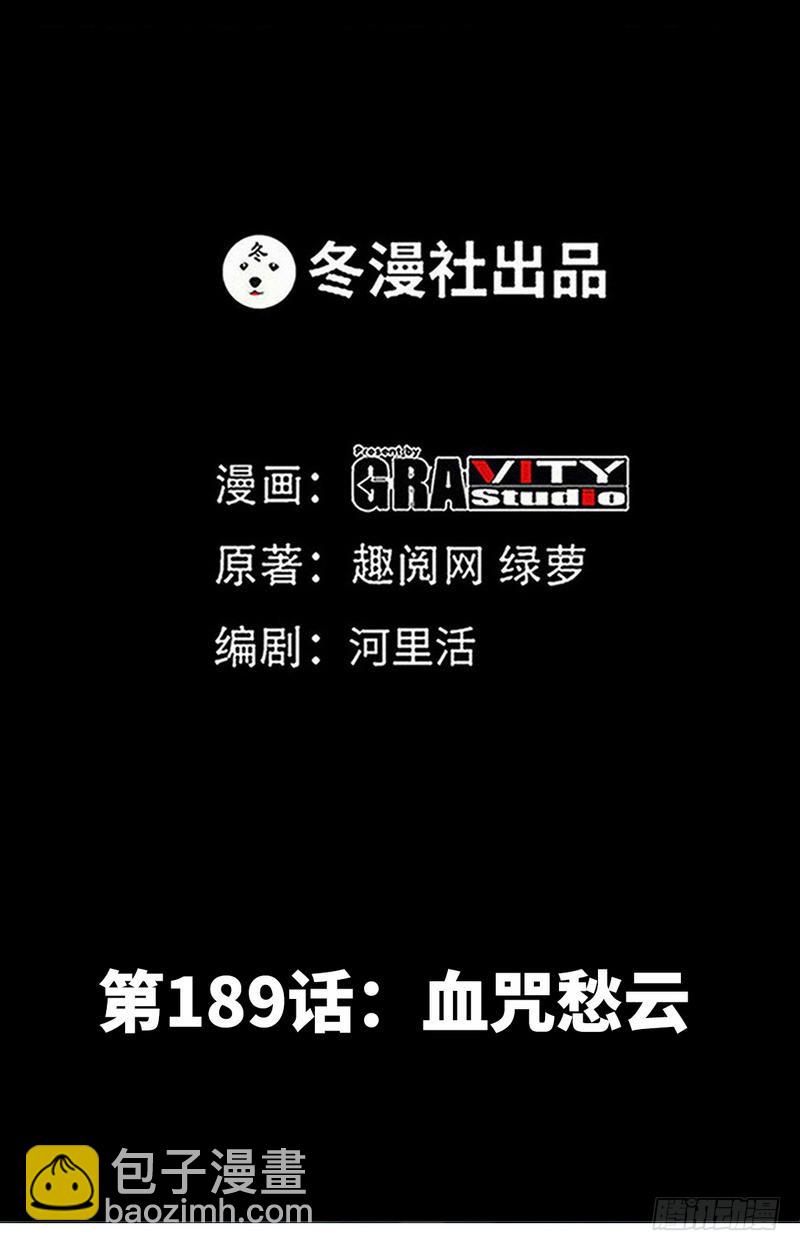 第189话 血咒愁云-第190话