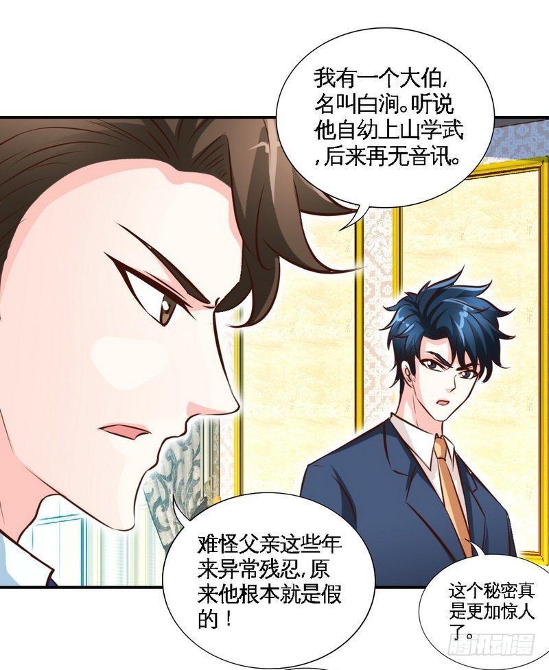 第191话 更惊人的秘密-第192话