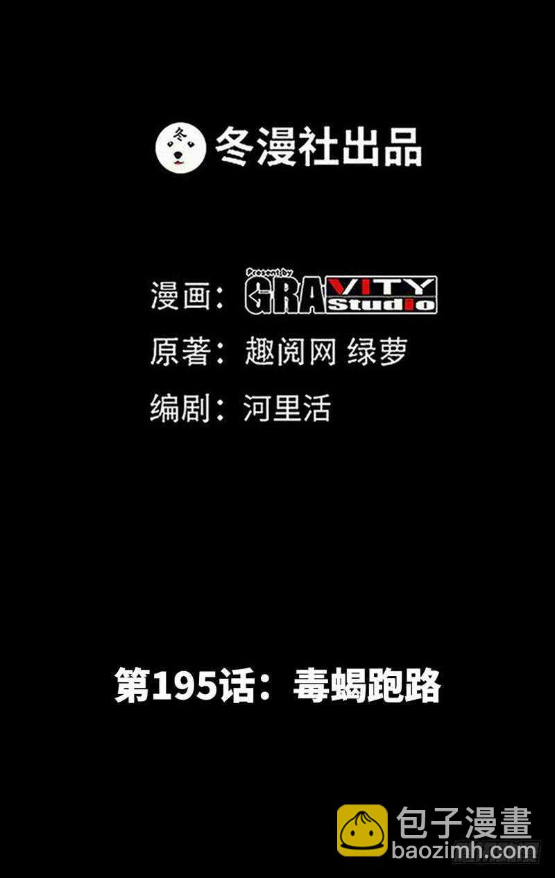 第195话 毒蝎跑路-第196话