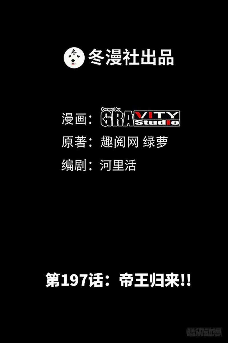 第197话 帝王归来-第198话