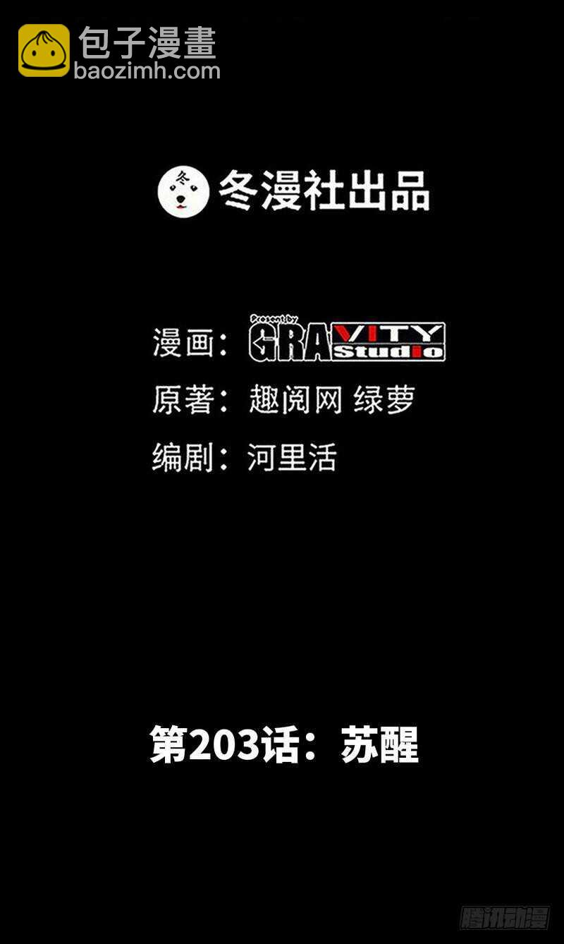 第203话 苏醒-第204话