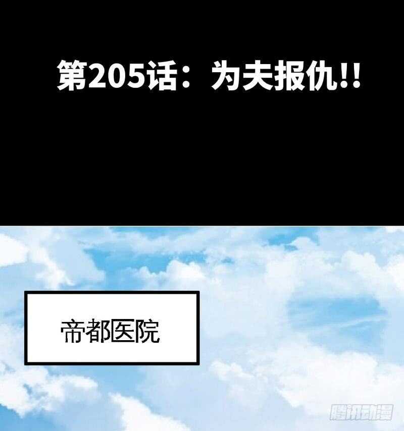 第205话 为夫报仇！-第206话
