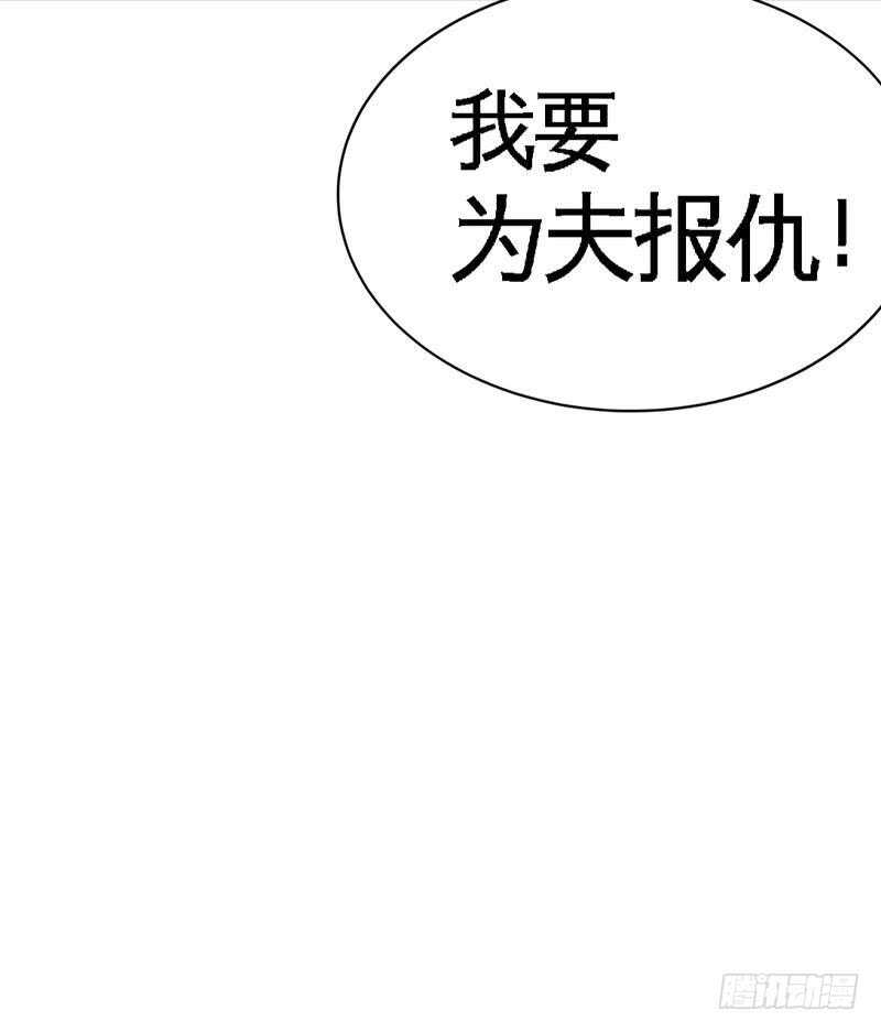 第205话 为夫报仇！-第206话