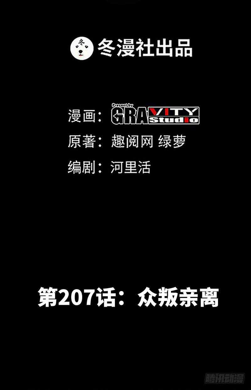 第207话 众叛亲离-第208话