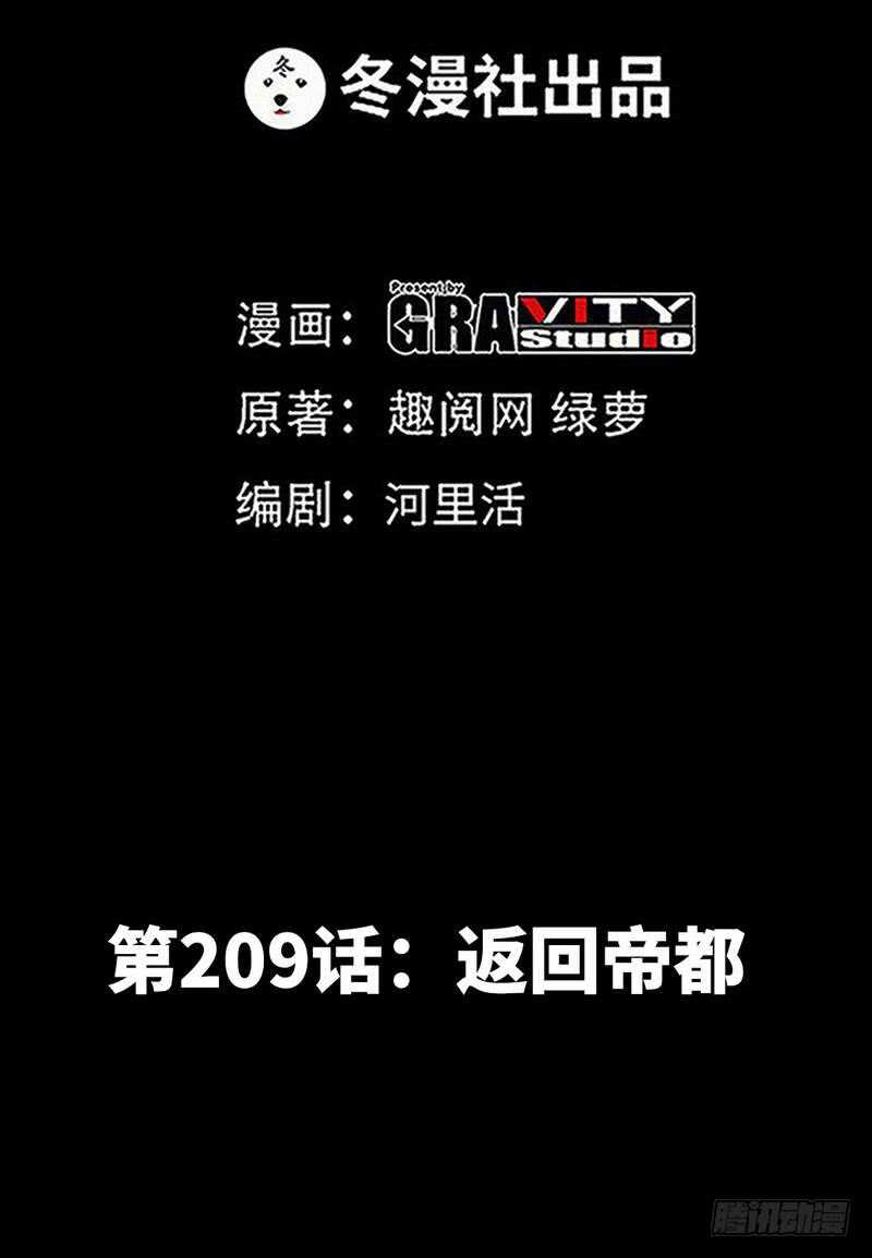 第209话 返回帝都-第210话