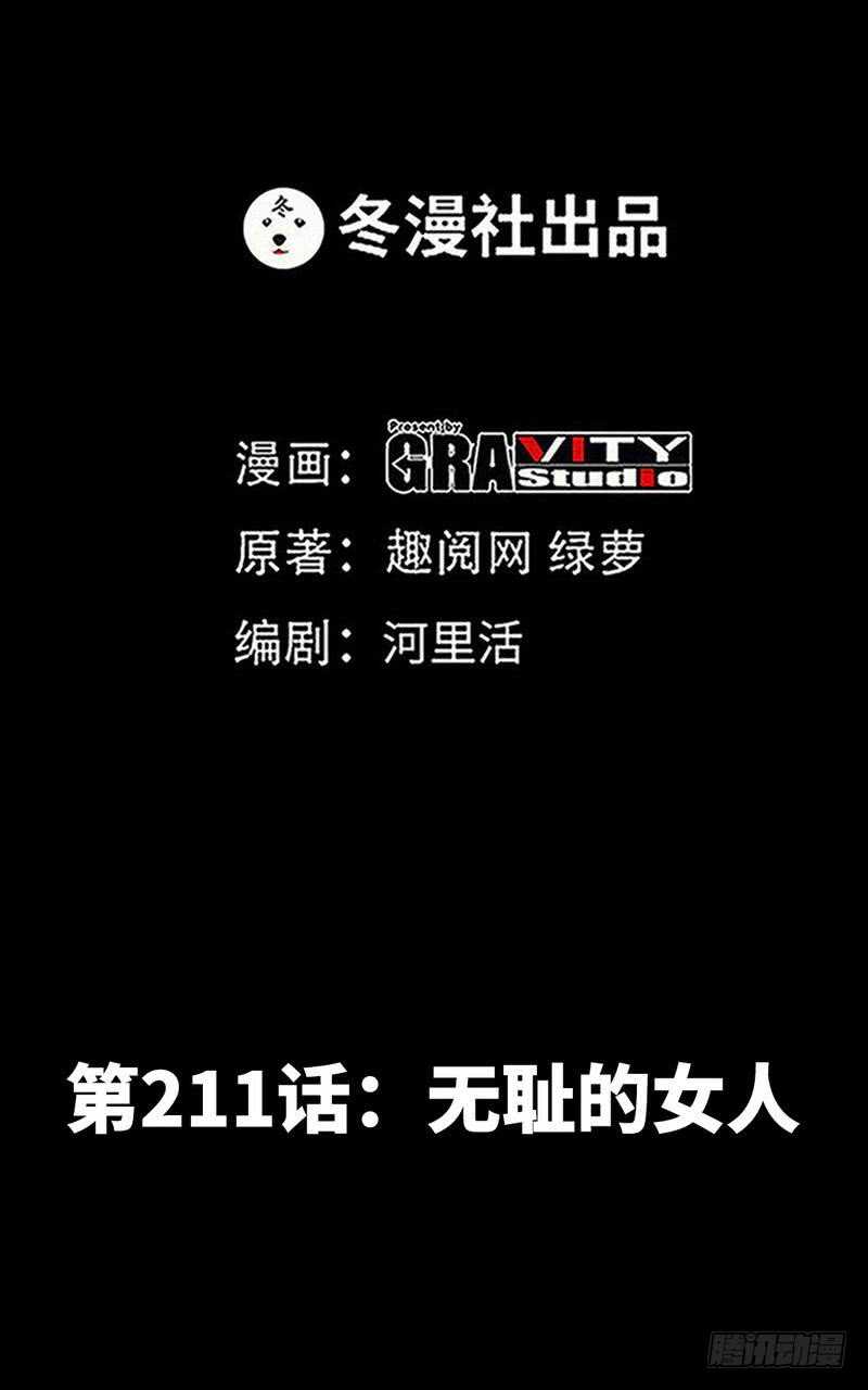 第211话 无耻的女人-第212话
