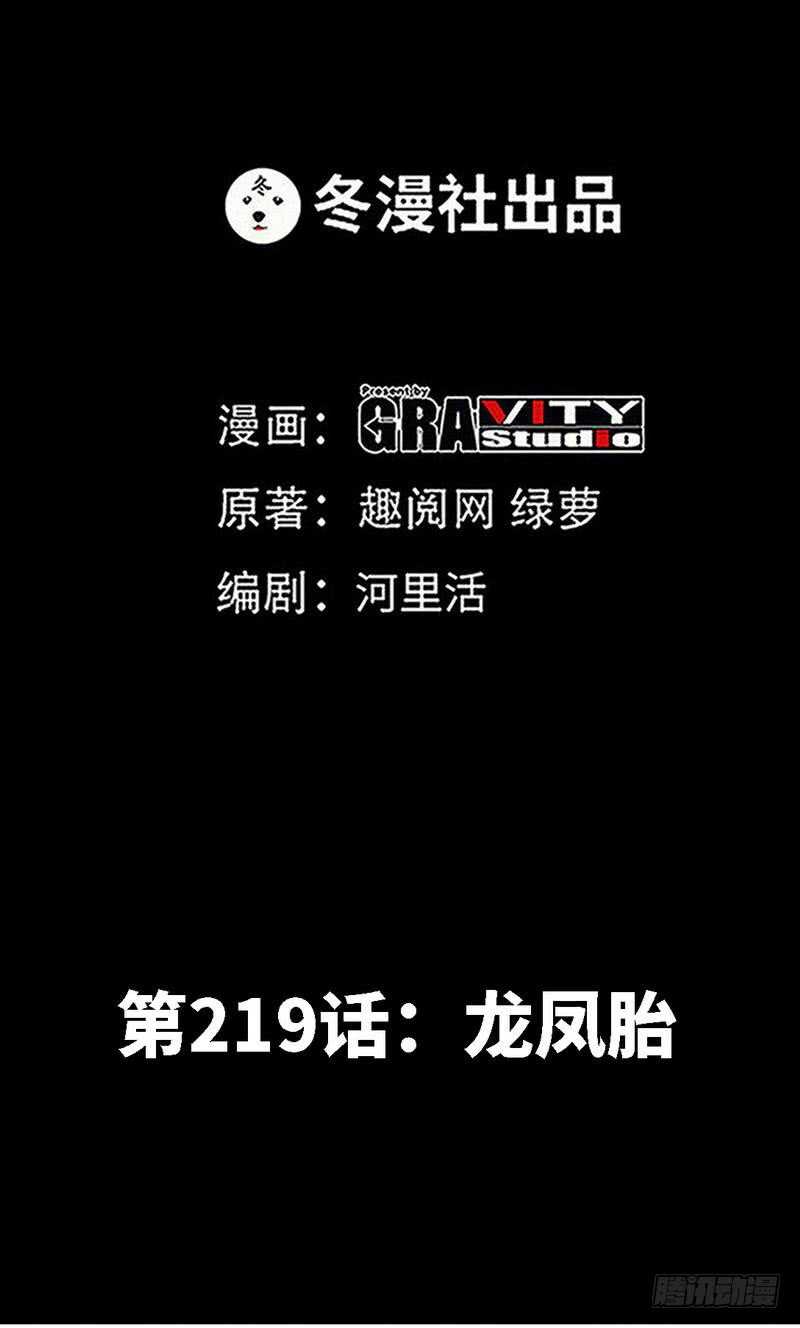 第219话 龙凤胎-第220话