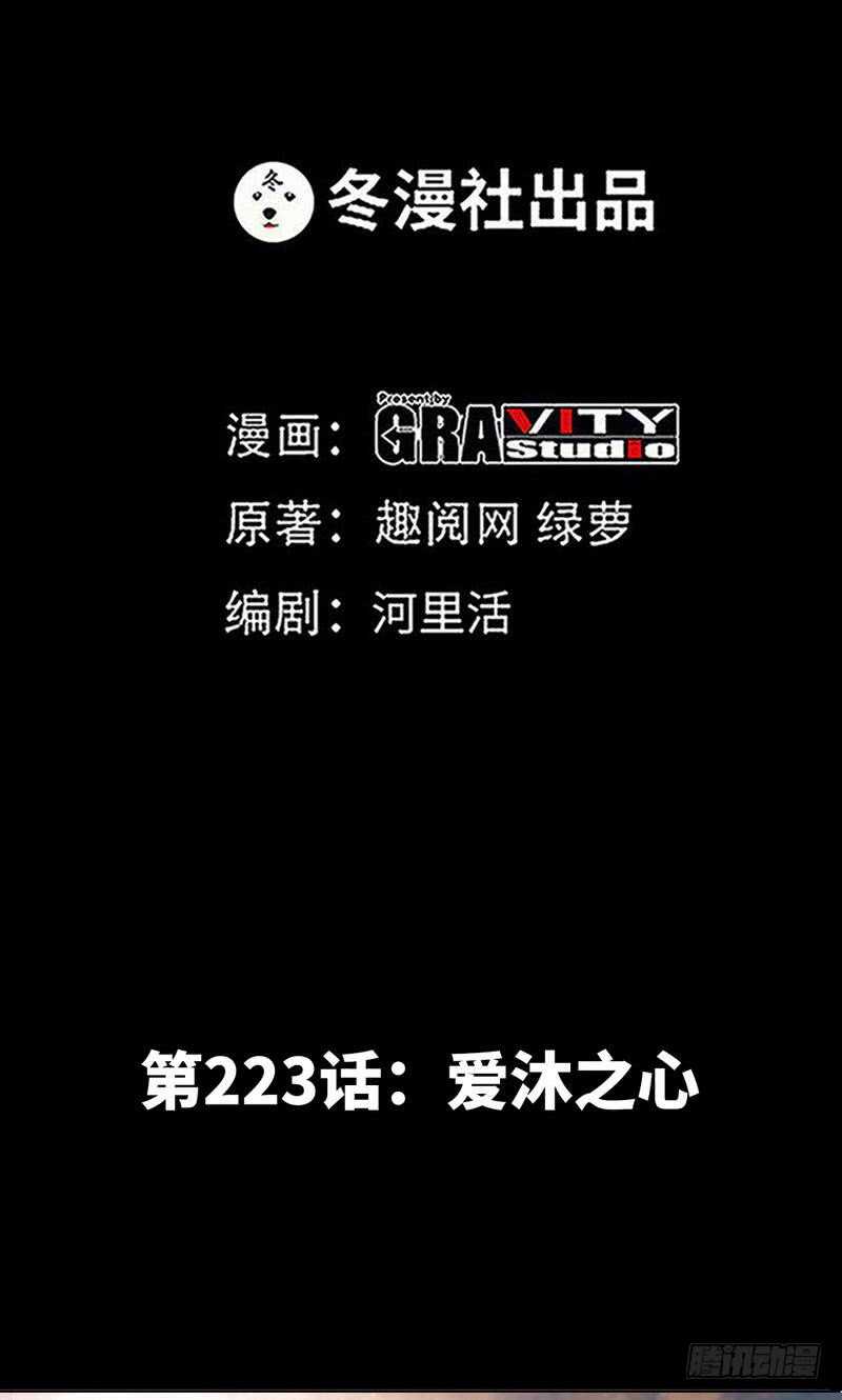 第223话 爱沐之心-第224话
