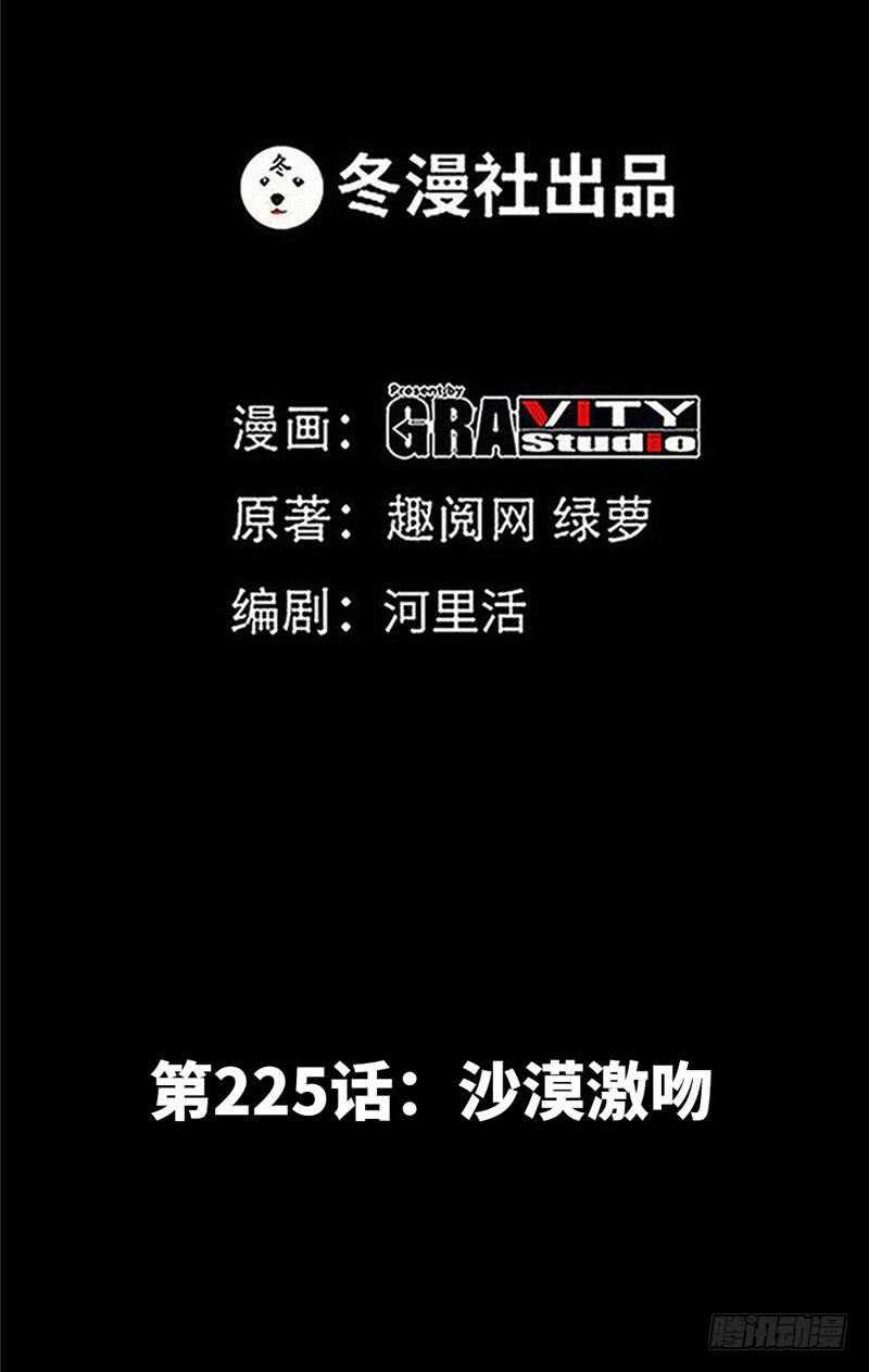 第225章 沙漠激吻-第226话