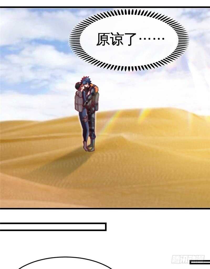 第225章 沙漠激吻-第226话