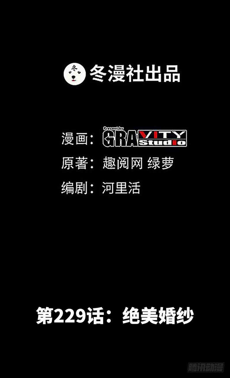 第229话 绝美婚纱-第230话