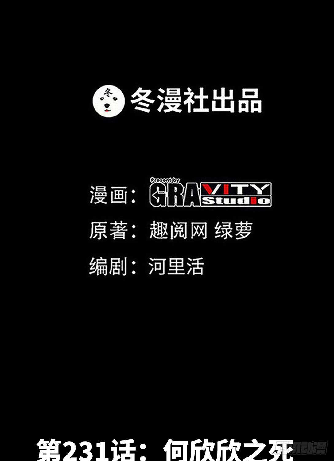 第231话 何欣欣之死-第232话