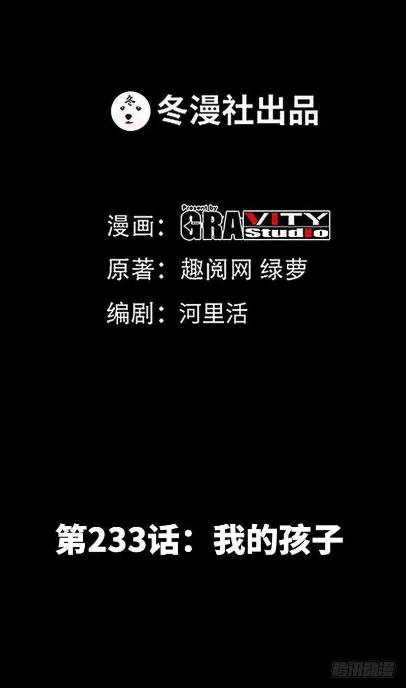 第233话 我的孩子-第234话