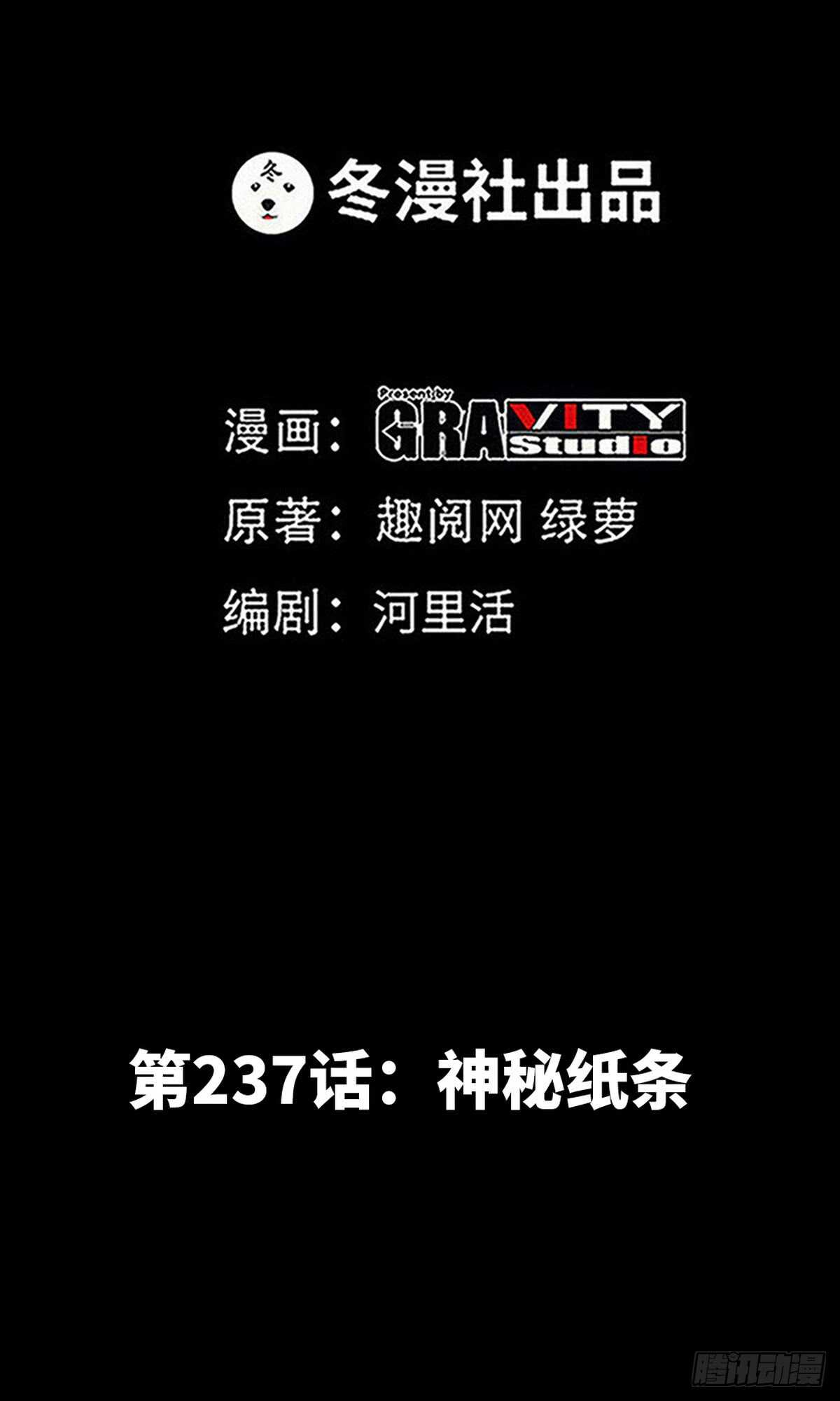 第237话 神秘纸条-第238话