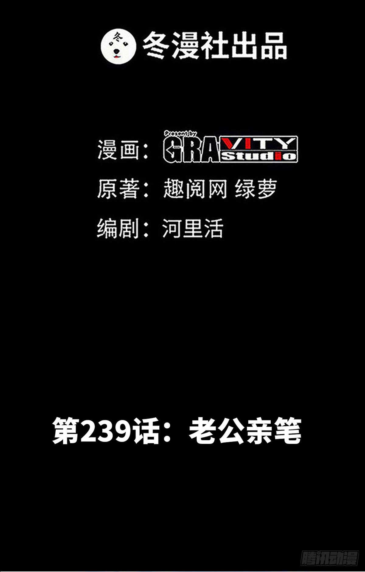 第239话 老公亲笔-第240话