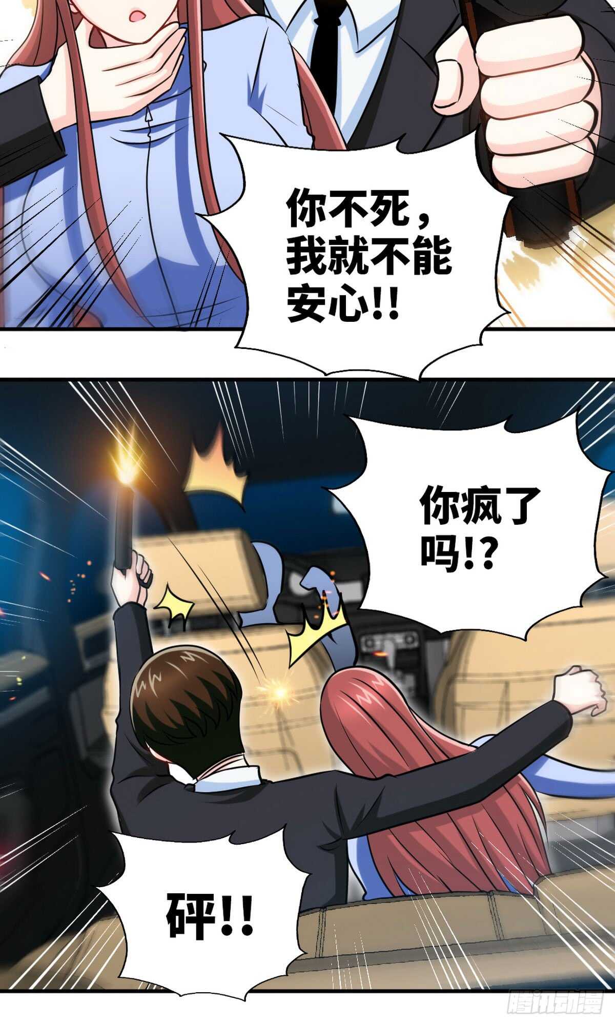 第243话 你疯了吗？！-第244话