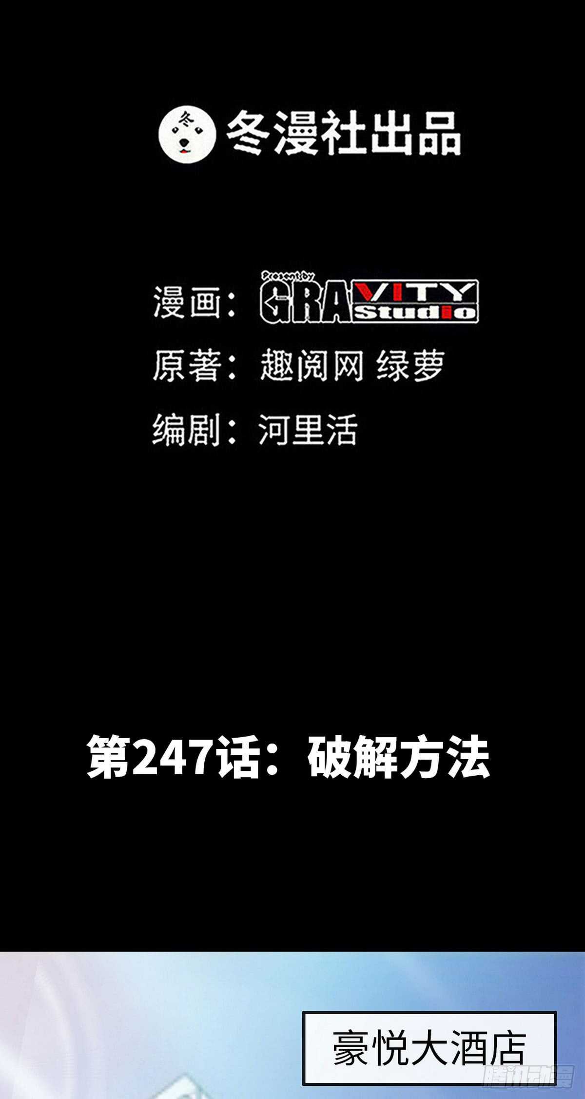 第247话 破解方法-第248话