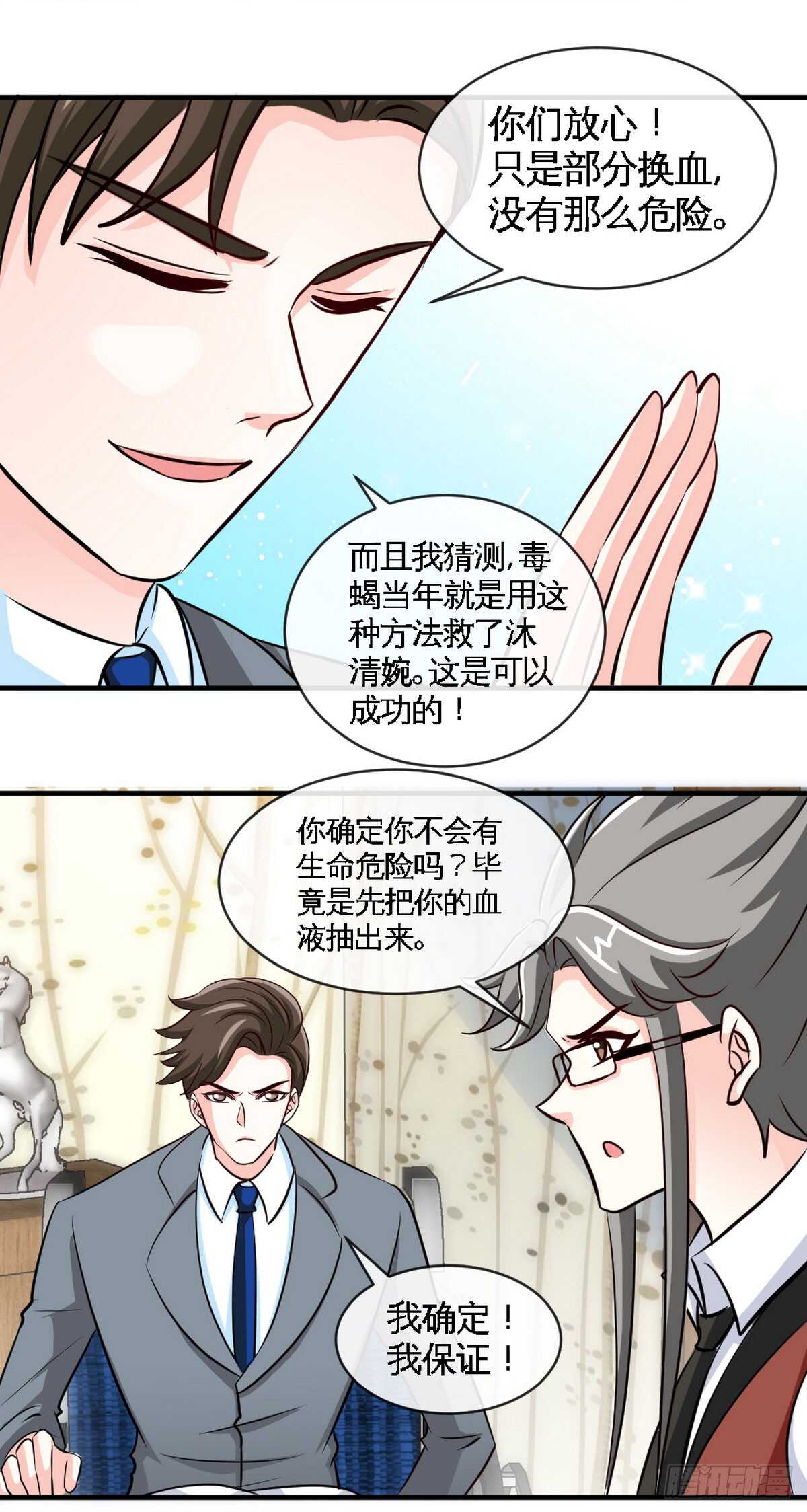 第247话 破解方法-第248话