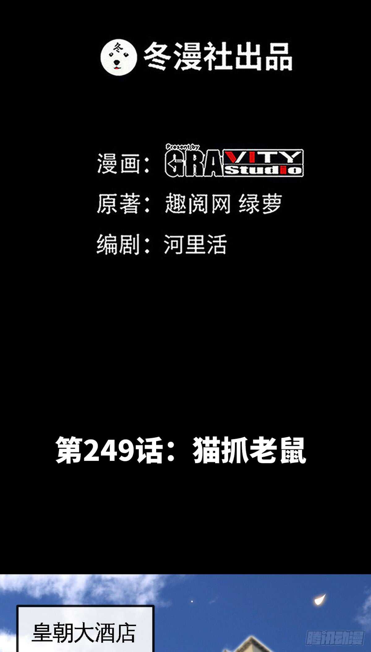 第249话 猫抓老鼠-第250话