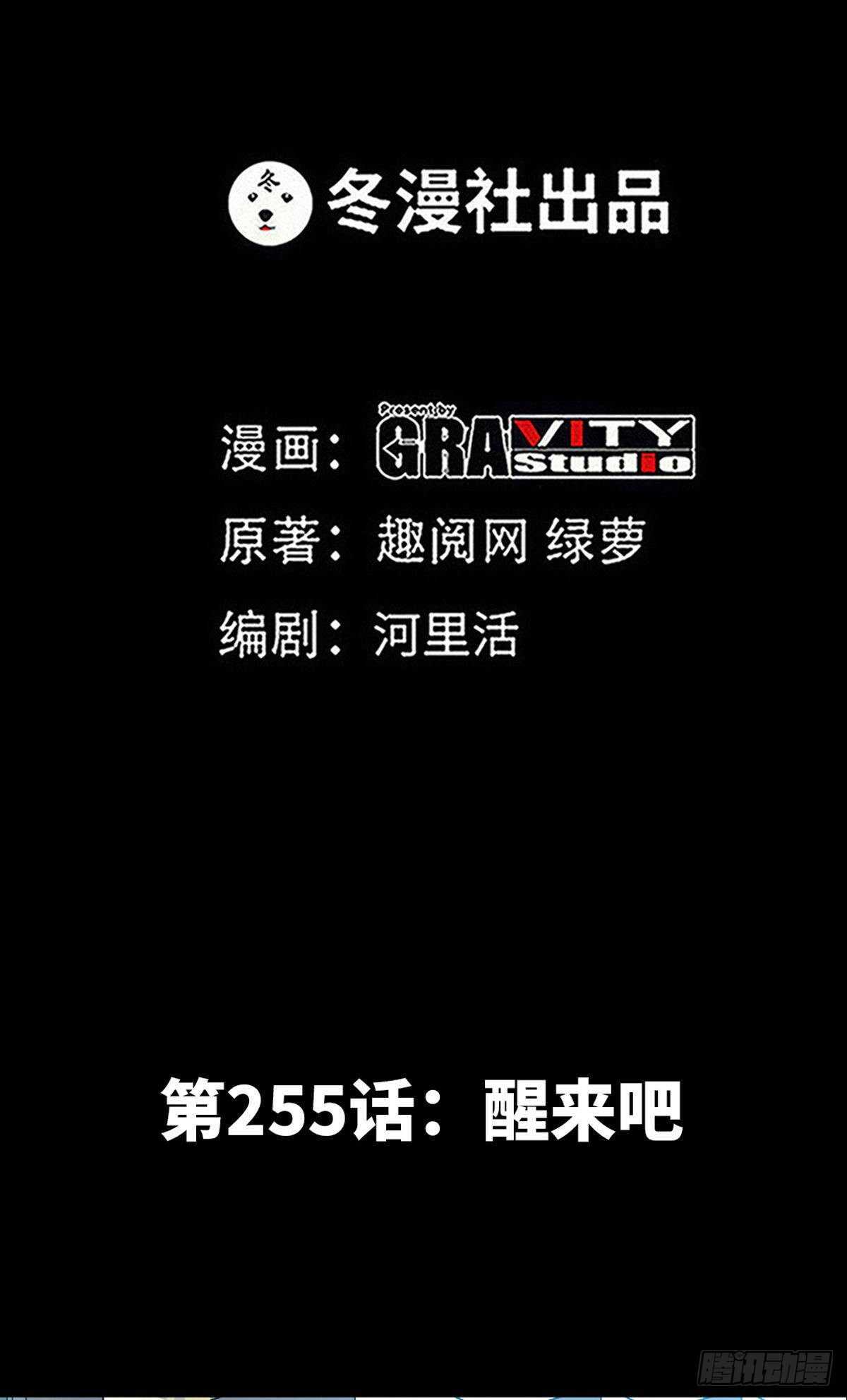 第255话 醒来吧-第256话