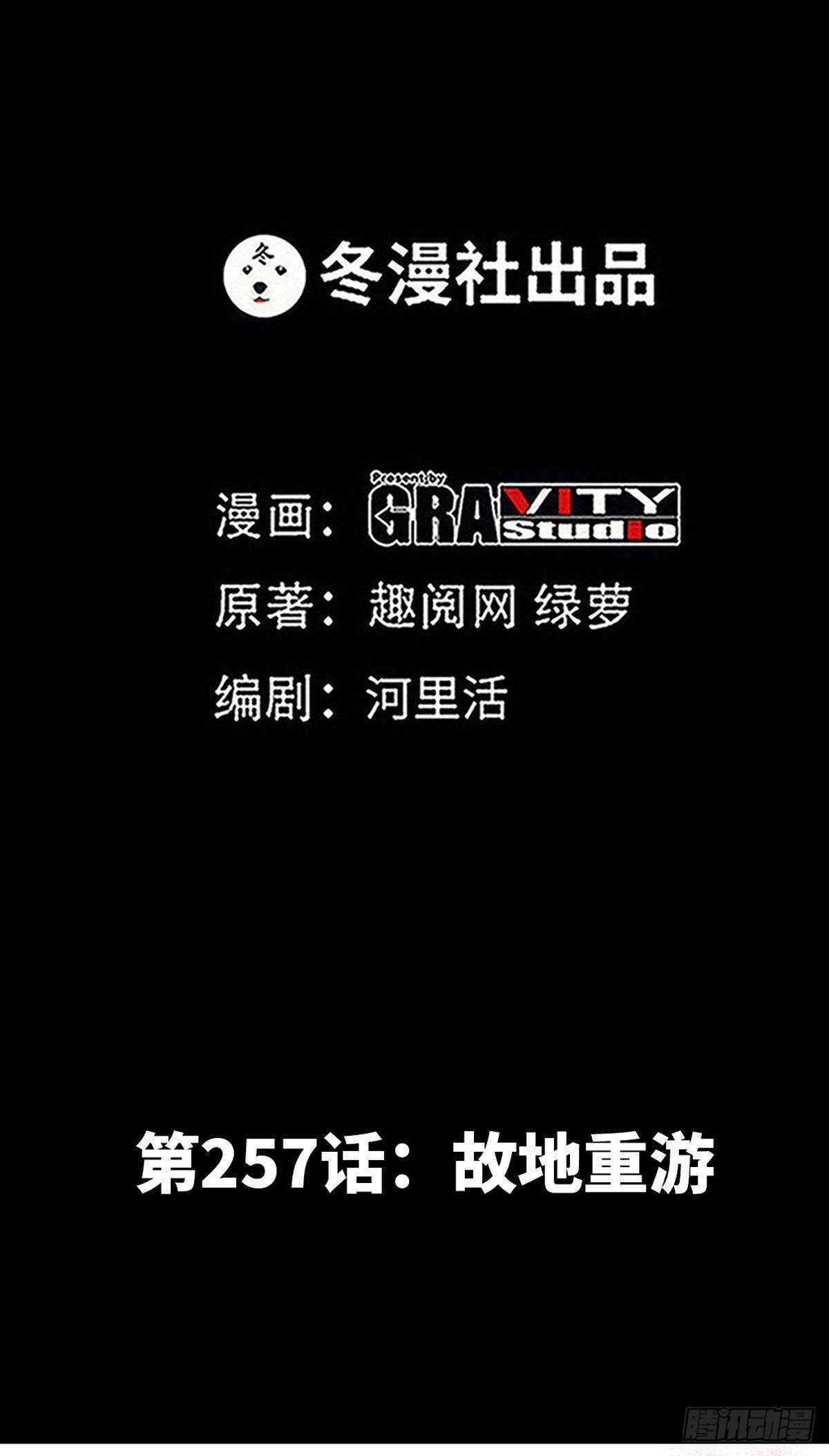 第257话 故地重游-第258话