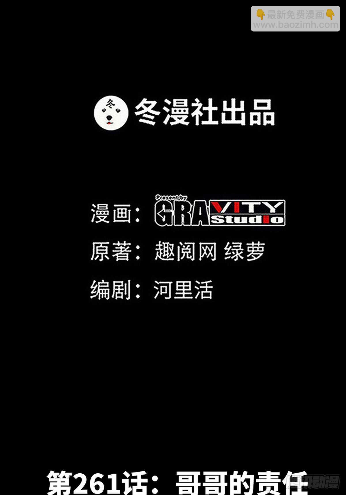 第261话 哥哥的责任-第262话