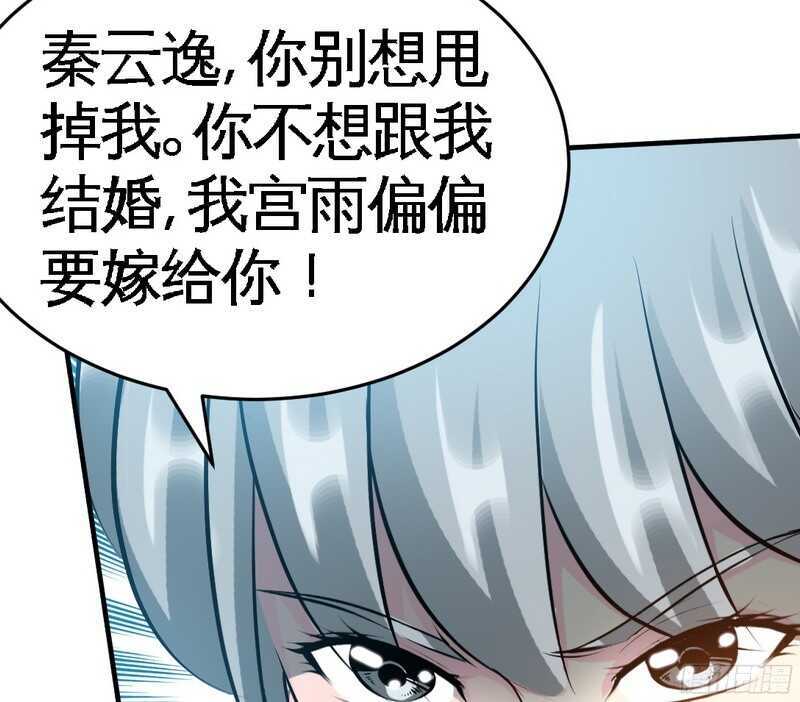 第51话 宫雨逼婚(1/3)-第50话