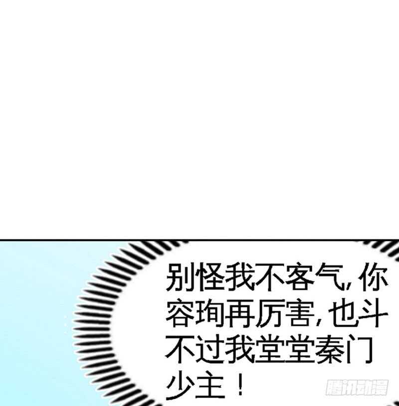 第55话 秦门少主(1/3)-第54话