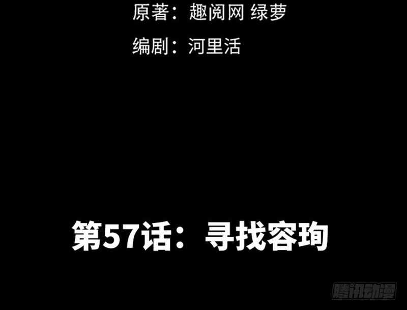 第57话 寻找容珣(1/3)-第56话