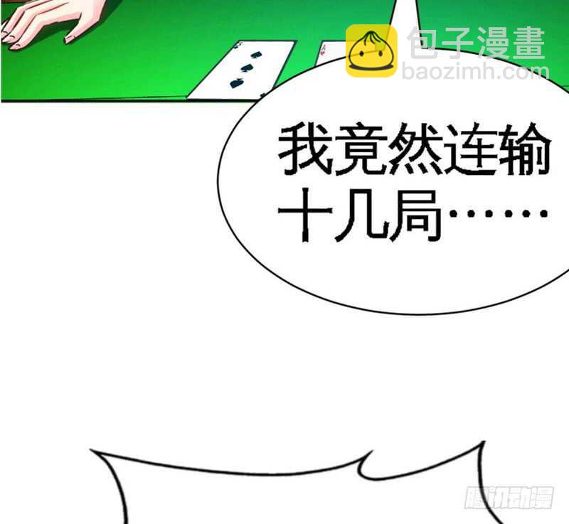 第63话  赌王艾维！？(1/3)-第62话