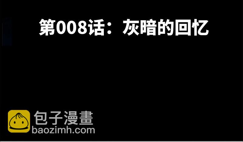 第8话 灰暗的回忆(1/3)-第8话