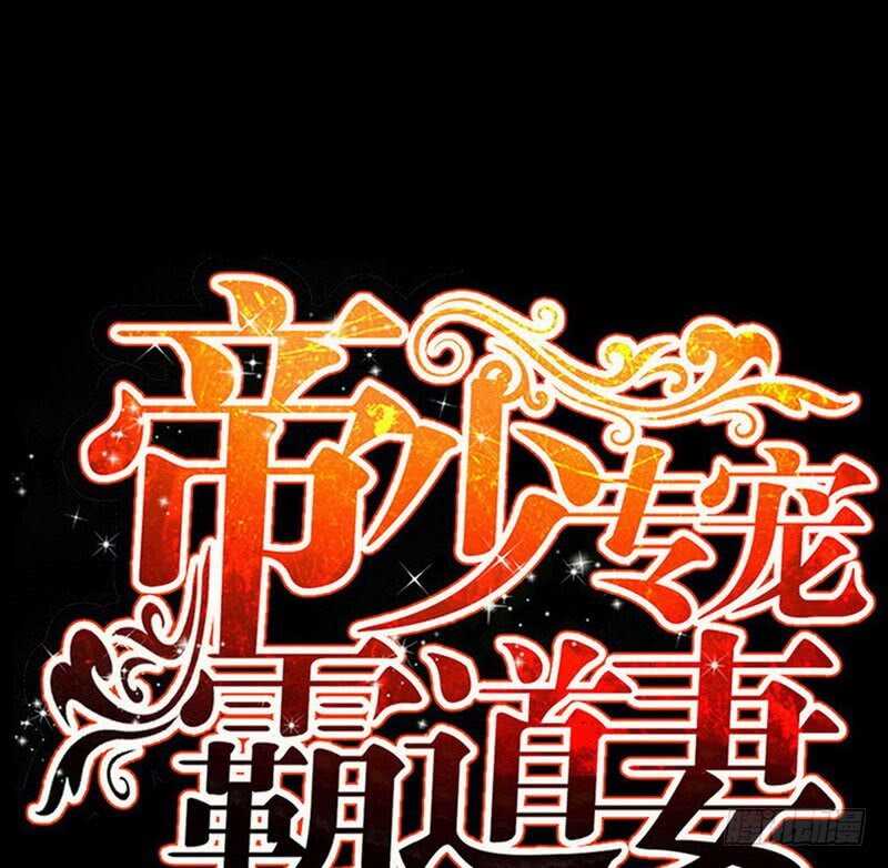 第83话 恶魔的礼物(1/2)-第82话