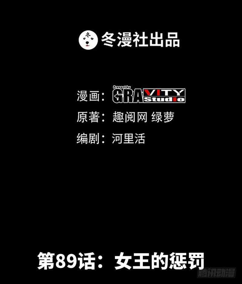 第89话女王的惩罚(1/2)-第88话