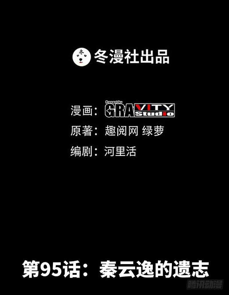 第95话 秦云逸的遗志(1/2)-第94话