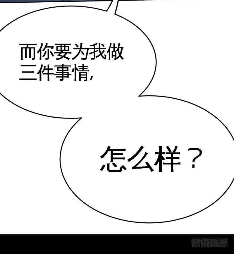 第97话 妖后的条件-第96话