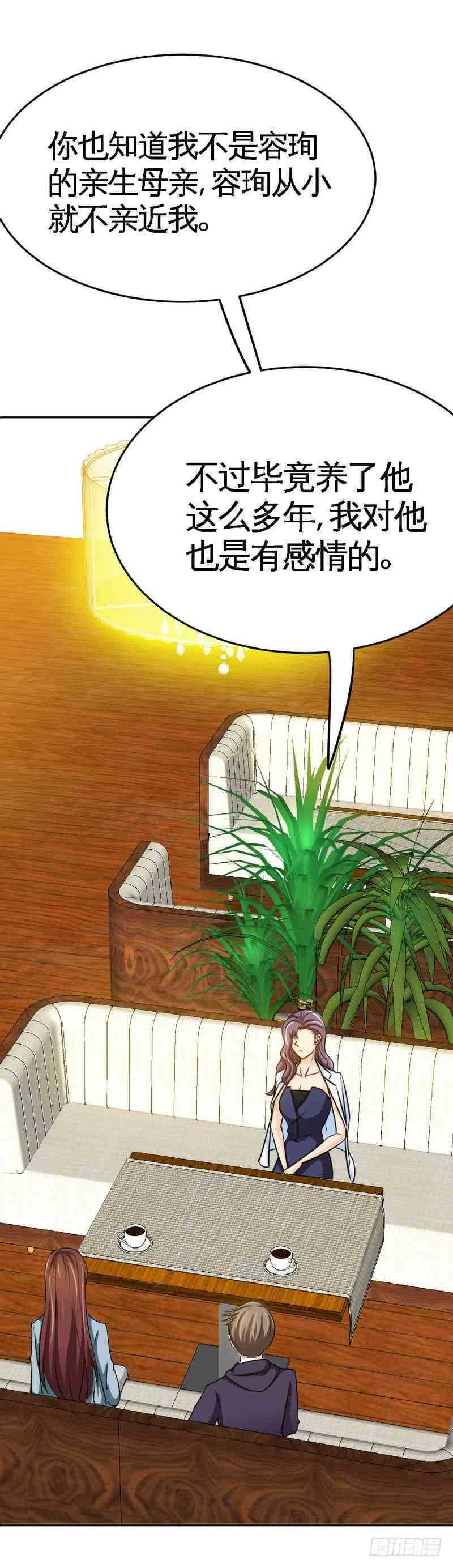 第97话 妖后的条件-第96话