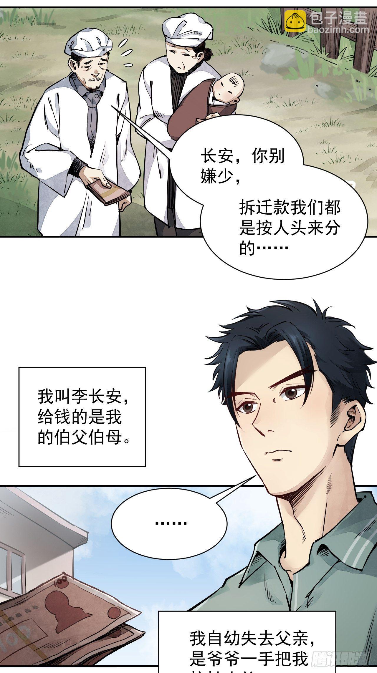 第1话 黄皮书-第2话