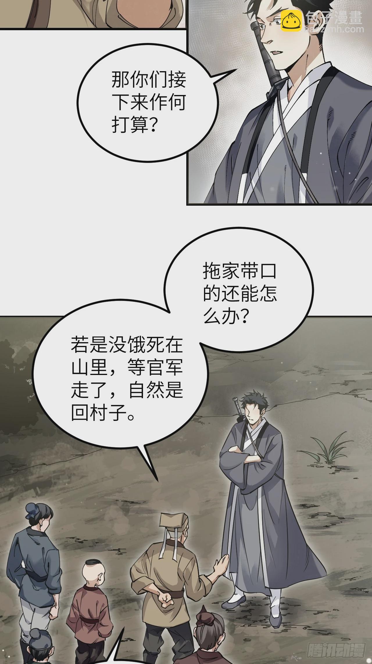 第103话 强人，我为你打发了-第104话