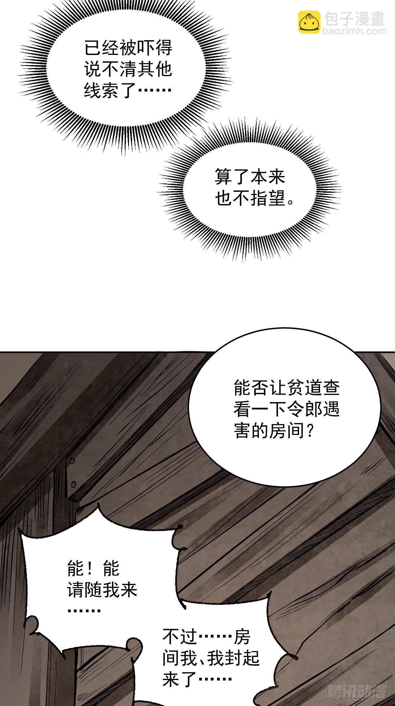 第11话 荒山、破庙、美人-第12话