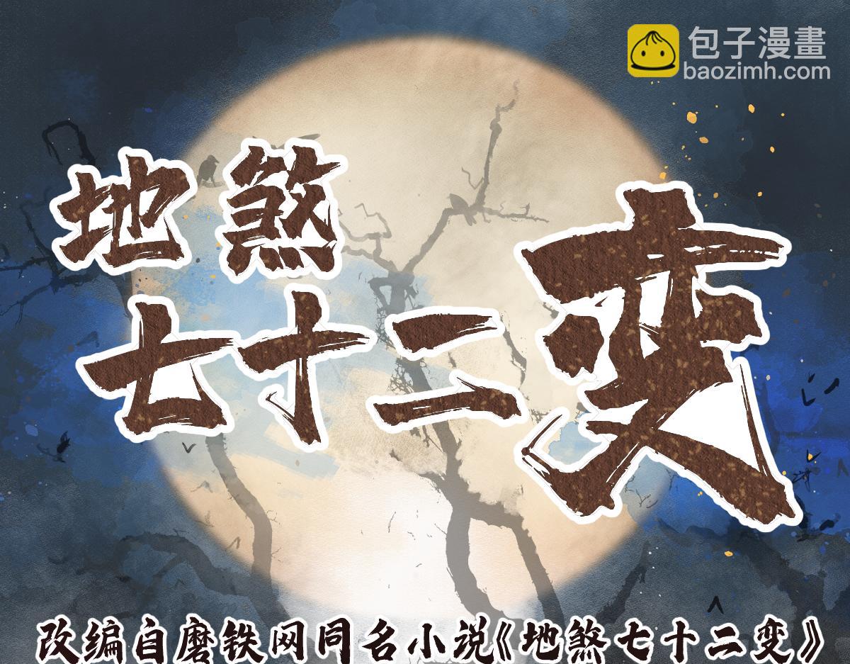 第113话 人殉(1/3)-第114话