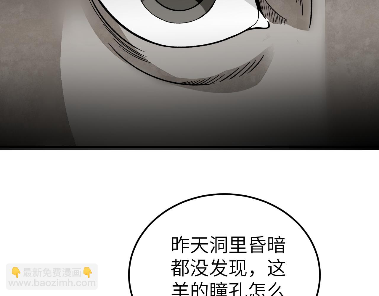 第130话 羊叩首(1/3)-第132话