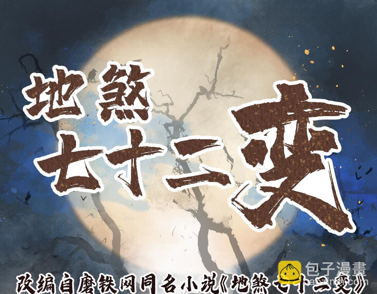 第132话 围捕(1/3)-第134话