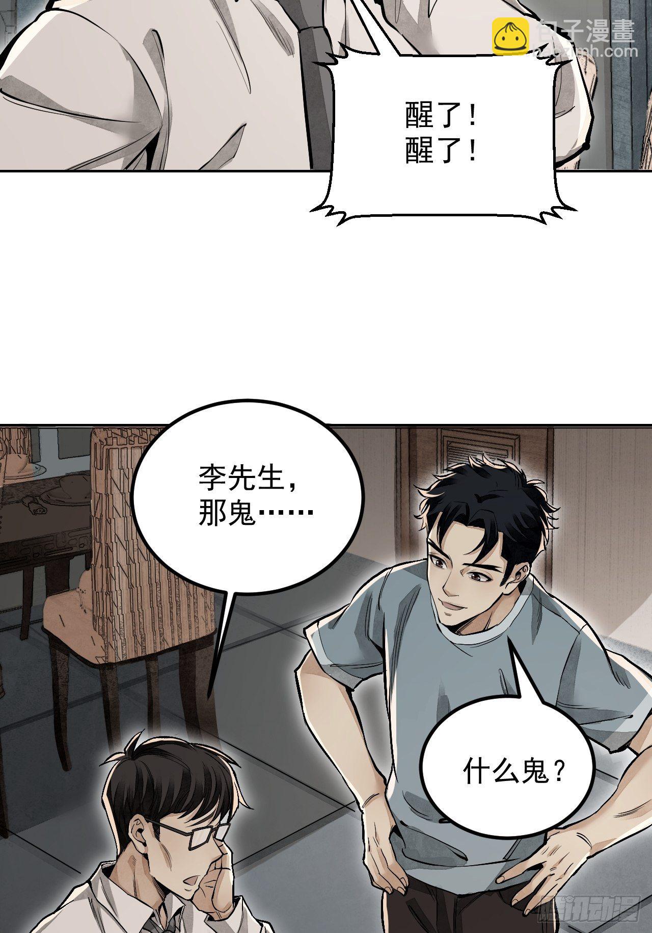 第15话 柳枝打诡-第16话