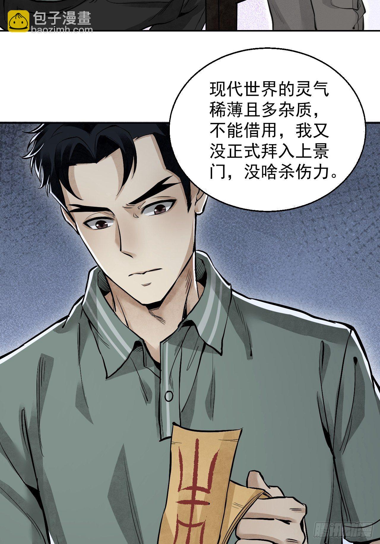 第17话 符咒与剑术-第18话
